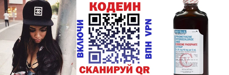Кодеин напиток Lean (лин)  Белая Холуница 